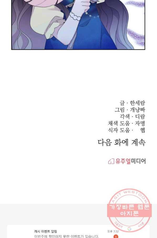 파멸의 공주님 16화 108