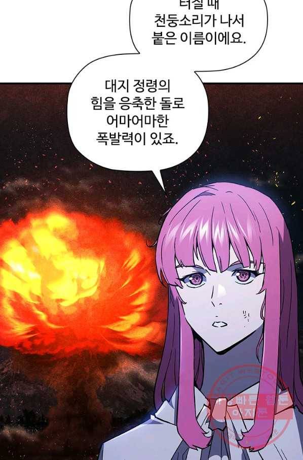 탐식의 재림 시즌2 30화 3