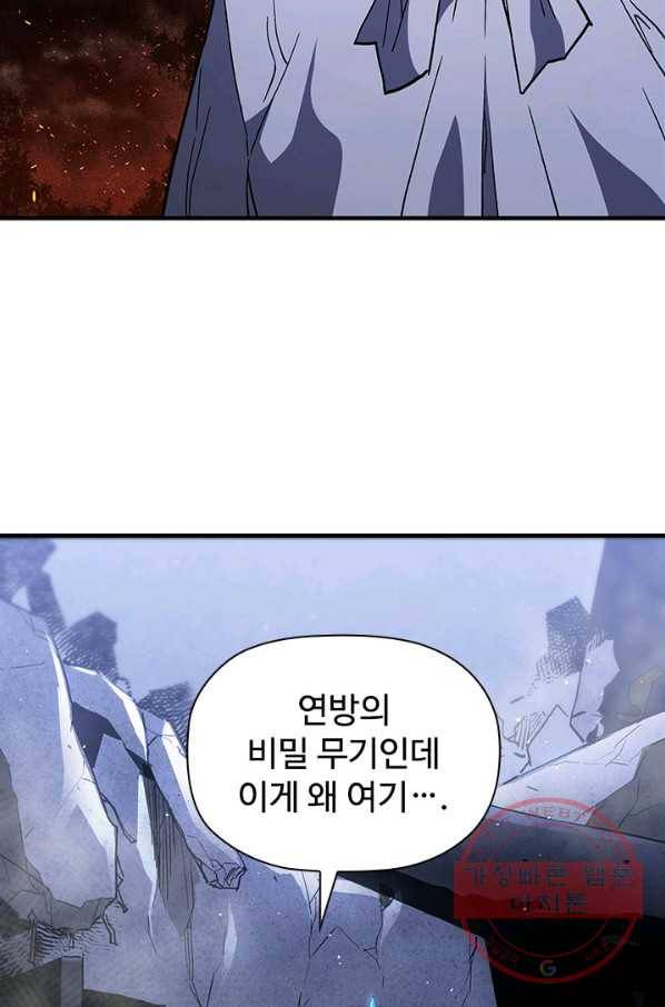 탐식의 재림 시즌2 30화 4