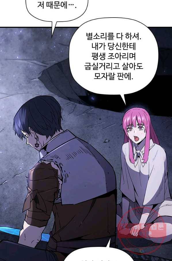 탐식의 재림 시즌2 30화 14