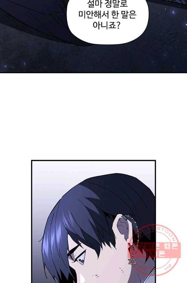 탐식의 재림 시즌2 30화 15
