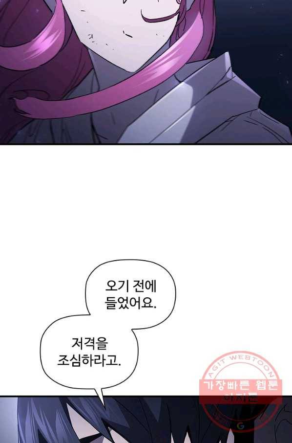탐식의 재림 시즌2 30화 17
