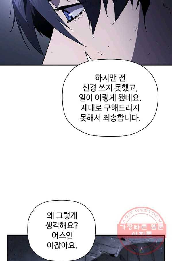 탐식의 재림 시즌2 30화 18