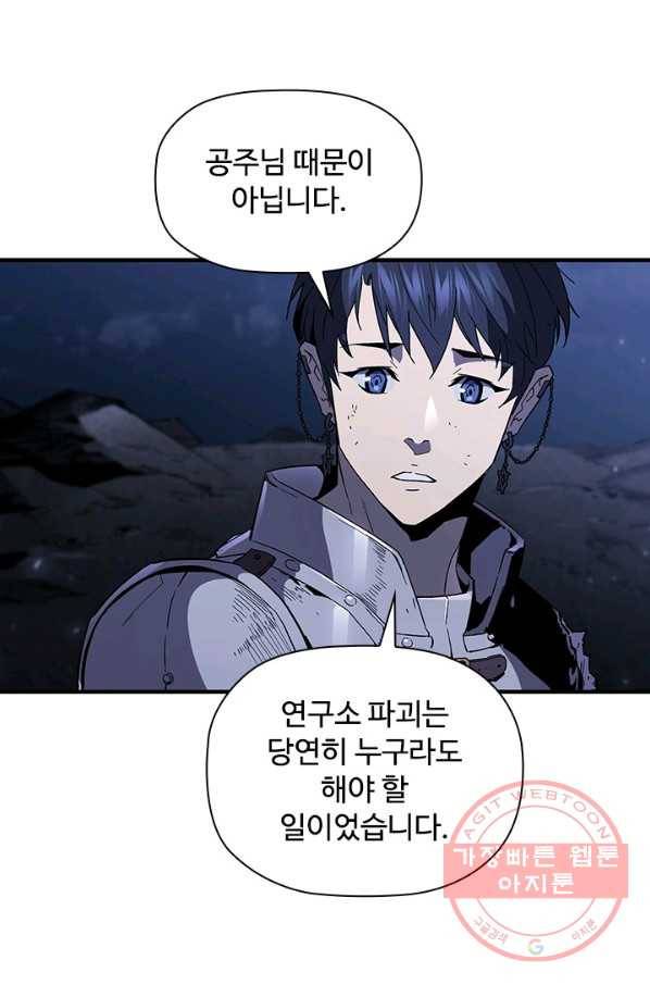 탐식의 재림 시즌2 30화 20