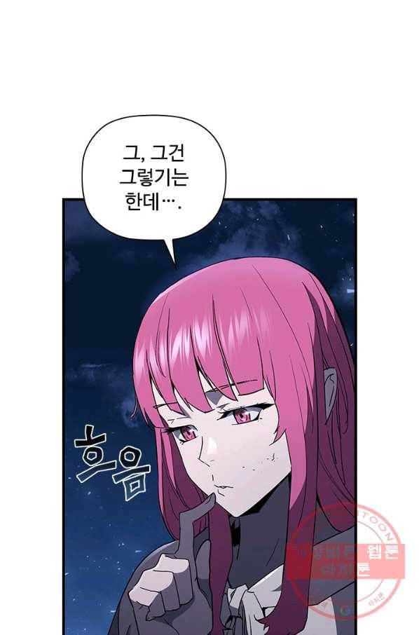 탐식의 재림 시즌2 30화 21