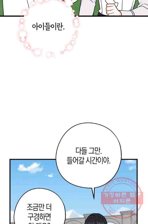 아 하세요,금수저 들어갑니다 31화 3