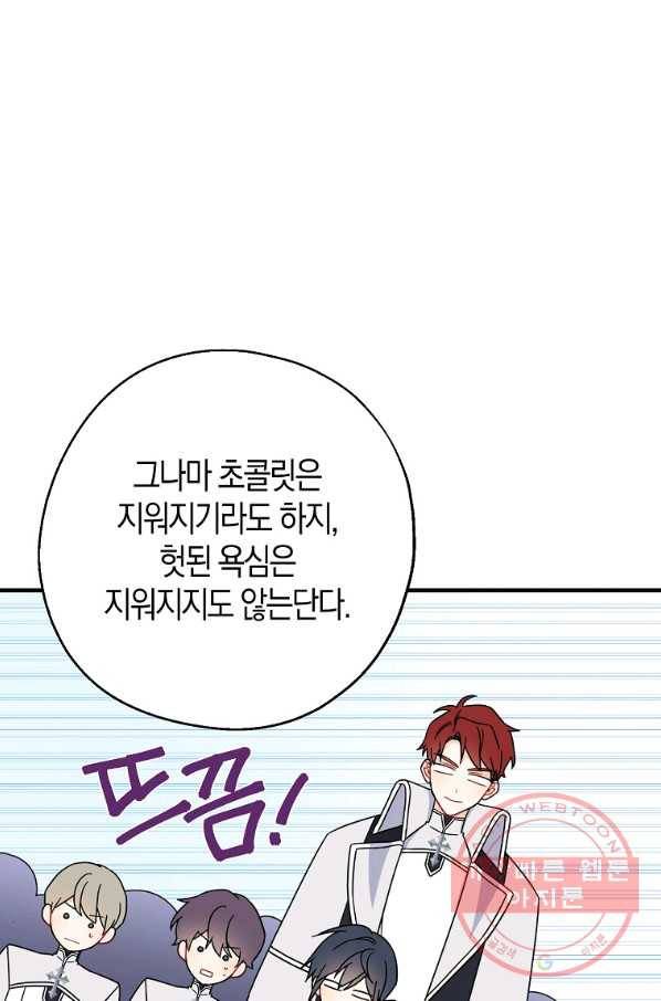 아 하세요,금수저 들어갑니다 31화 7