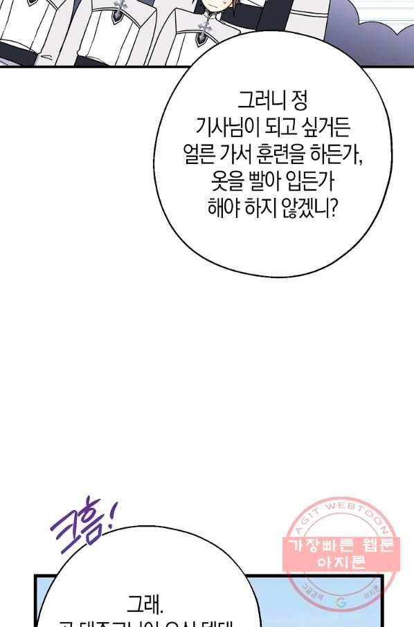 아 하세요,금수저 들어갑니다 31화 8