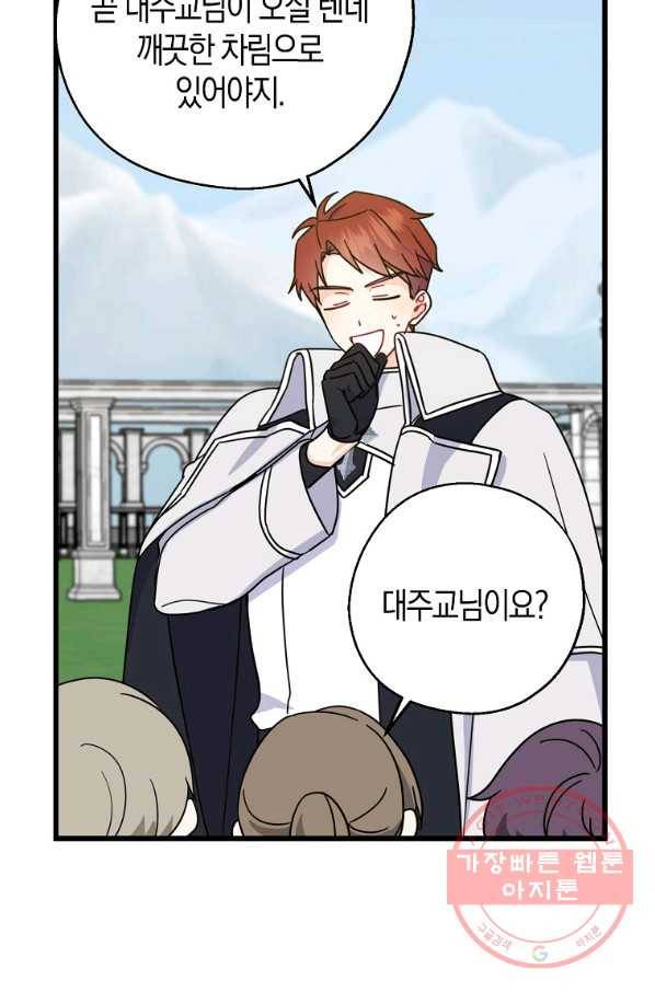 아 하세요,금수저 들어갑니다 31화 9