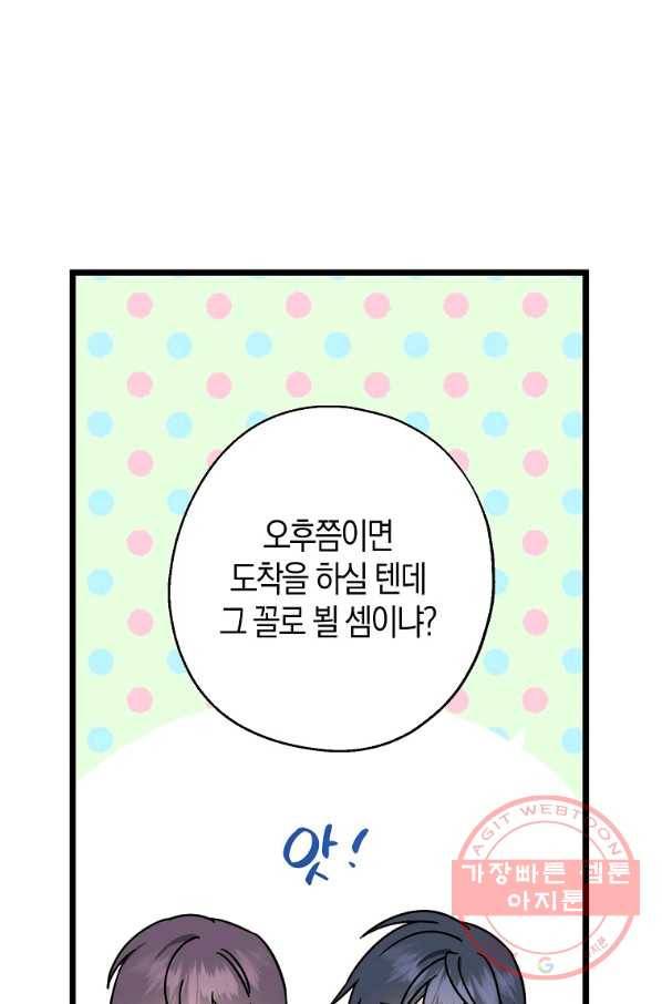 아 하세요,금수저 들어갑니다 31화 10
