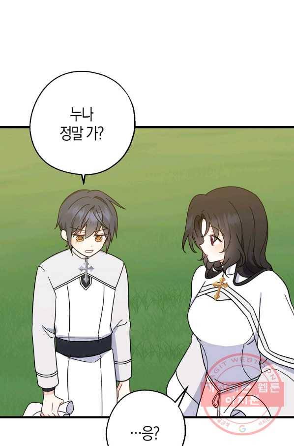 아 하세요,금수저 들어갑니다 31화 15
