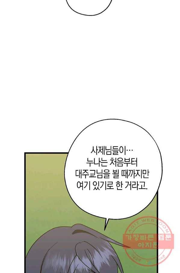 아 하세요,금수저 들어갑니다 31화 16