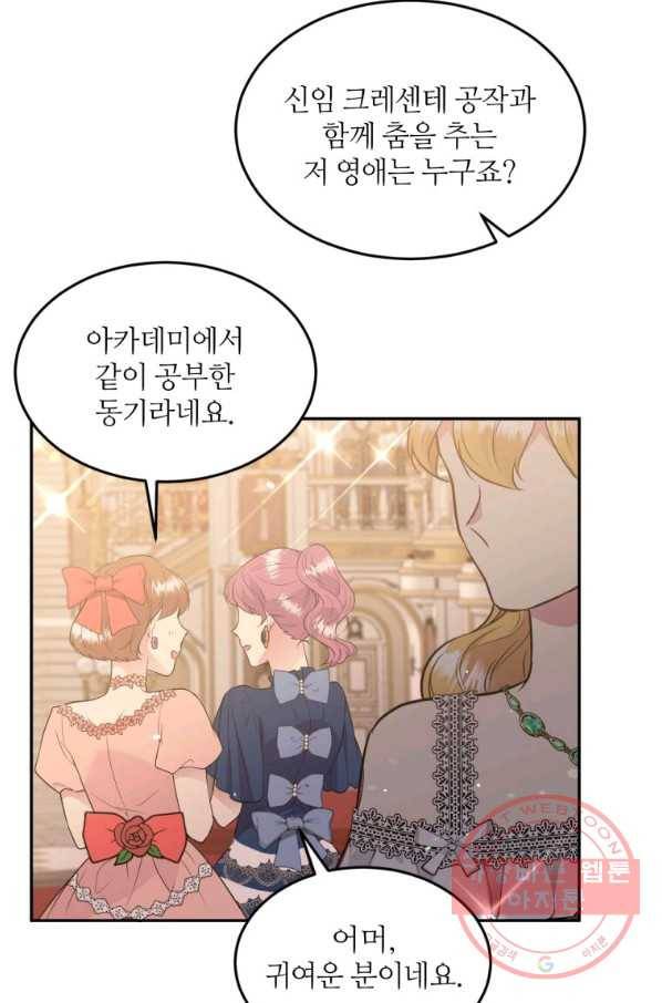 목표는 금수저로 무병장수하기입니다 66화 12
