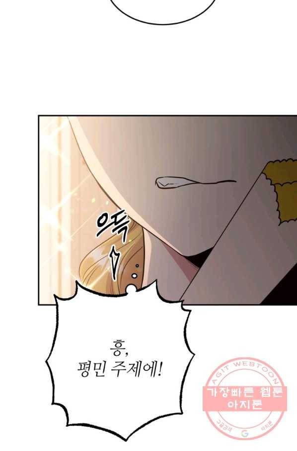 목표는 금수저로 무병장수하기입니다 66화 13