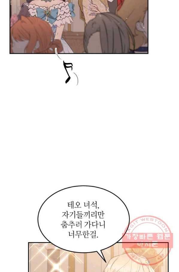 목표는 금수저로 무병장수하기입니다 66화 15