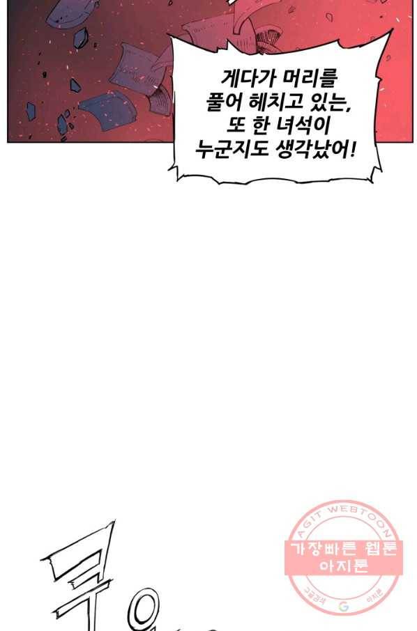 칼집의 아이 82화 3