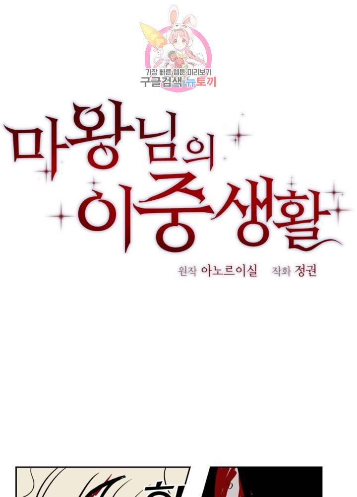 마왕님의 이중생활 55화 1