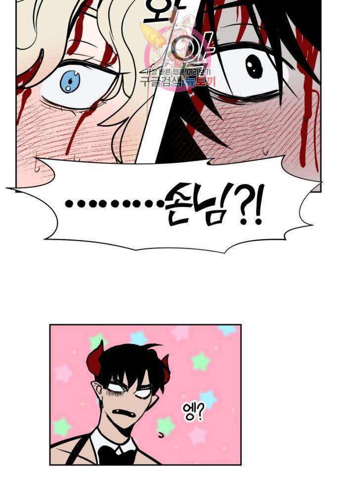 마왕님의 이중생활 55화 2