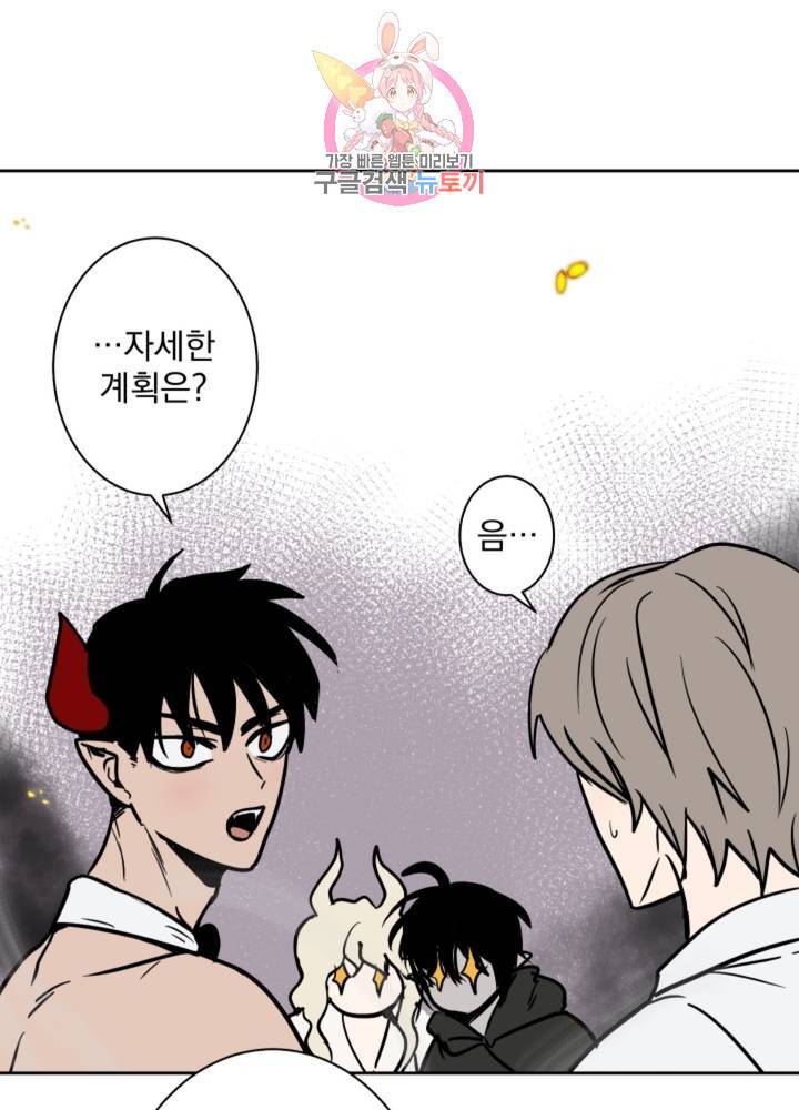 마왕님의 이중생활 55화 3
