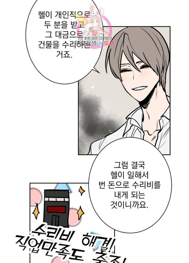 마왕님의 이중생활 55화 4