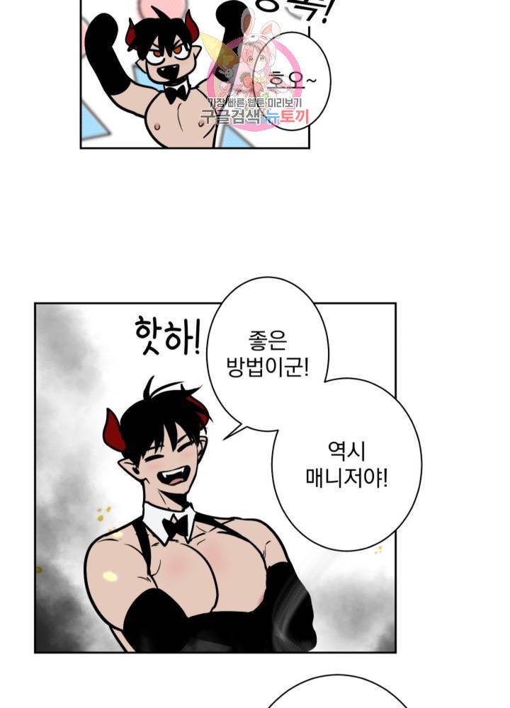 마왕님의 이중생활 55화 5