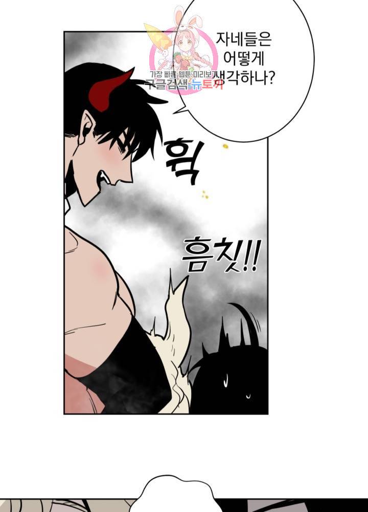 마왕님의 이중생활 55화 6
