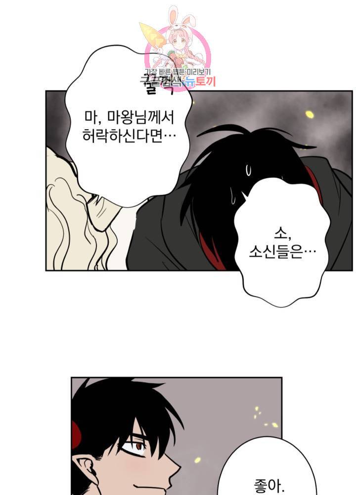 마왕님의 이중생활 55화 8