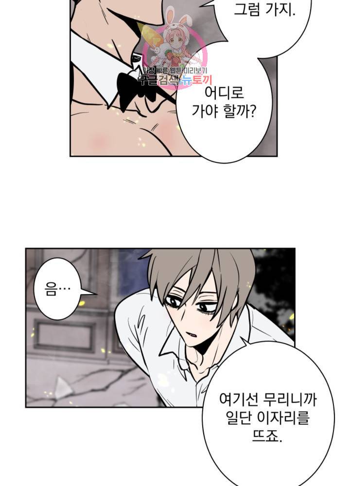 마왕님의 이중생활 55화 9