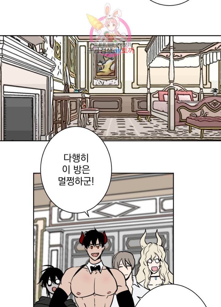 마왕님의 이중생활 55화 10