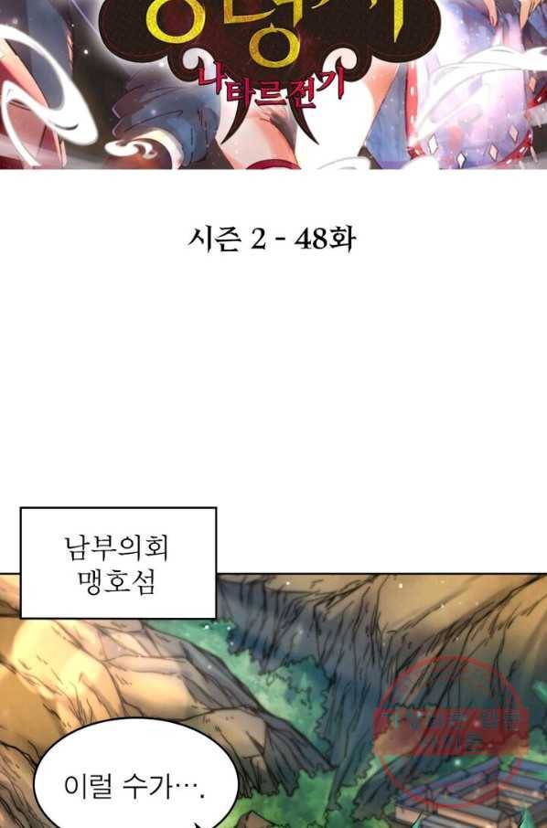 정령사: 나타르 전기 시즌2 - 48화 2