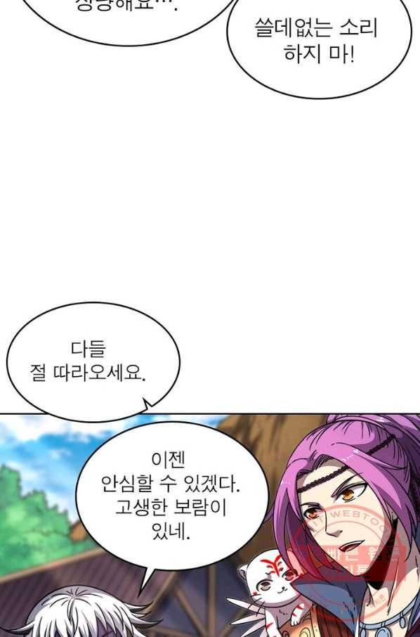 정령사: 나타르 전기 시즌2 - 48화 5