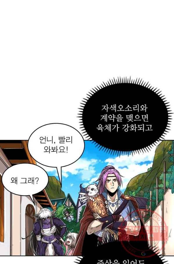 정령사: 나타르 전기 시즌2 - 48화 8