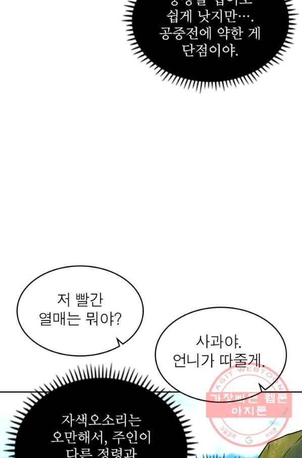 정령사: 나타르 전기 시즌2 - 48화 9