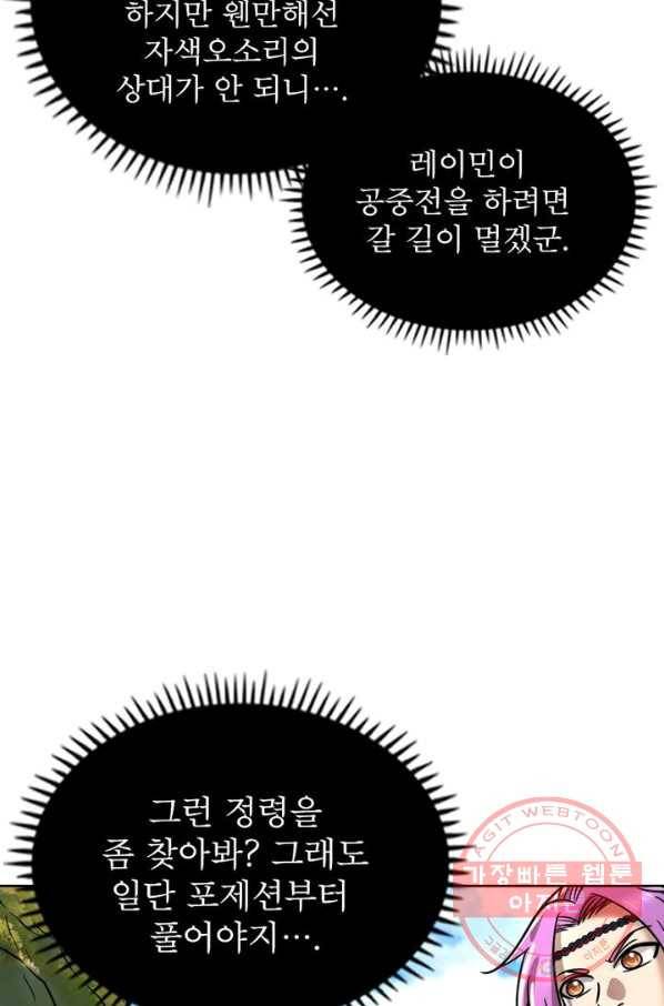 정령사: 나타르 전기 시즌2 - 48화 11