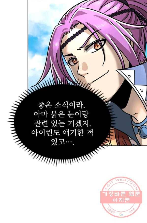 정령사: 나타르 전기 시즌2 - 48화 18