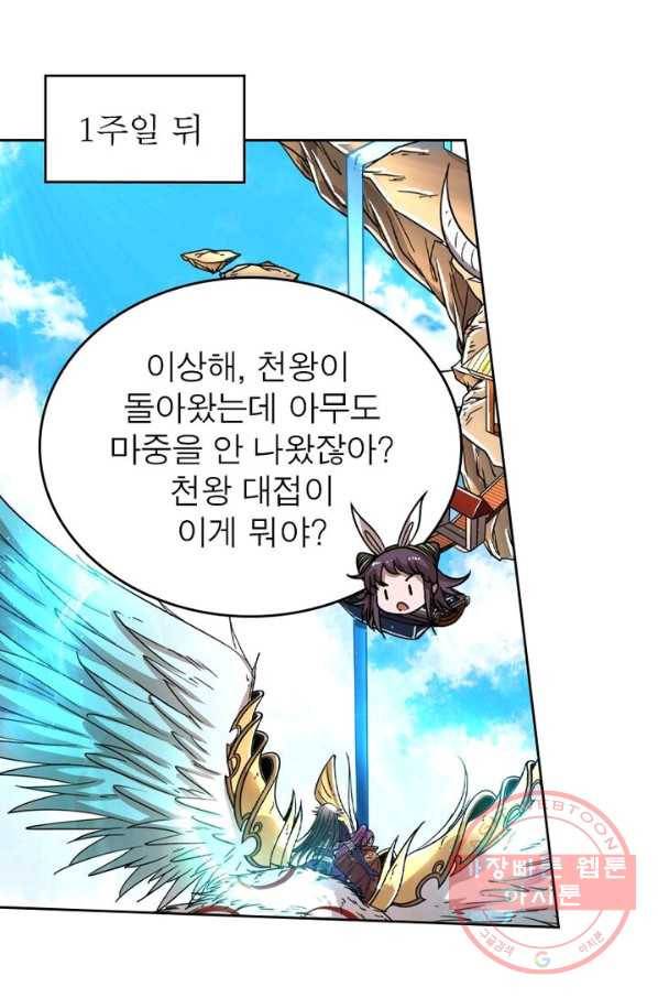 정령사: 나타르 전기 시즌2 - 48화 21