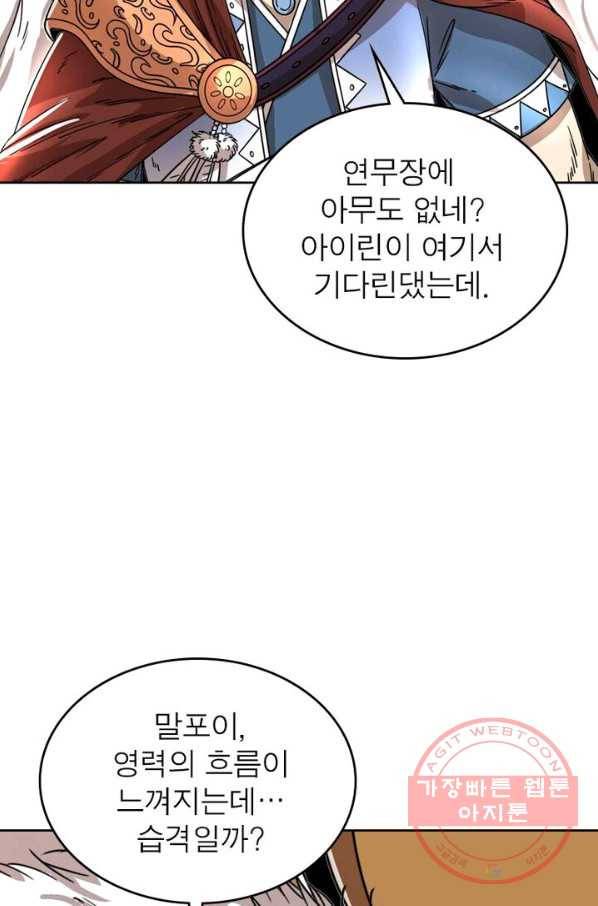 정령사: 나타르 전기 시즌2 - 48화 24