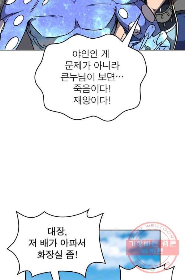 정령사: 나타르 전기 시즌2 - 48화 34