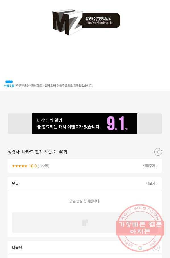 정령사: 나타르 전기 시즌2 - 48화 48