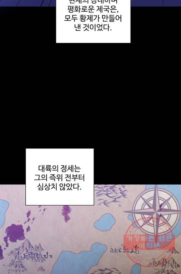 그림자 왕관 외전 5화 3