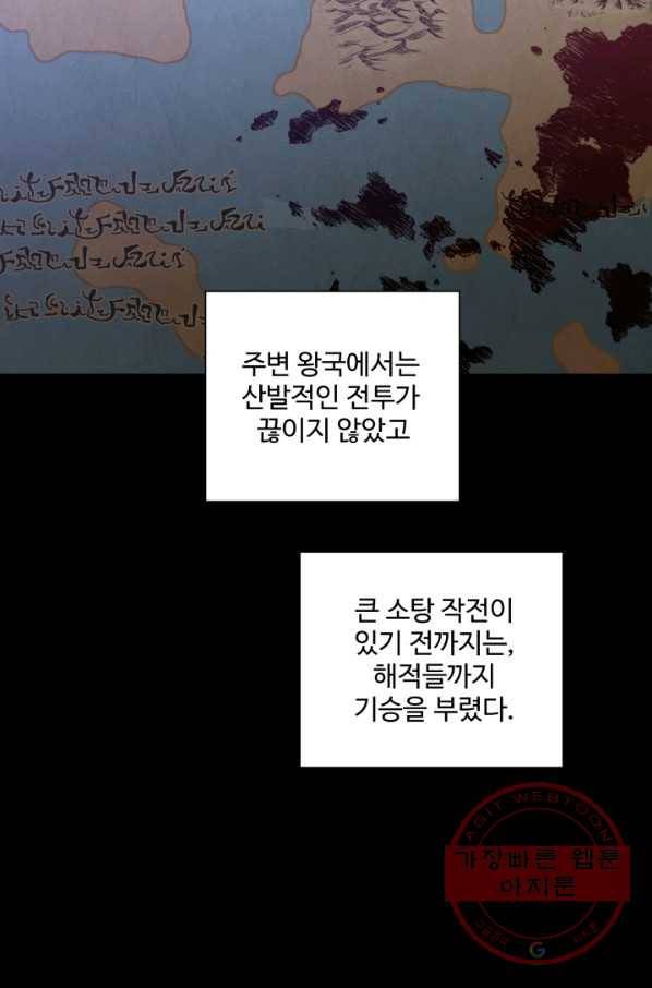 그림자 왕관 외전 5화 4