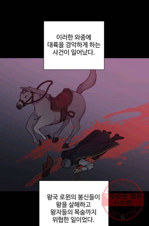 그림자 왕관 외전 5화 5