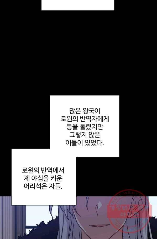 그림자 왕관 외전 5화 6