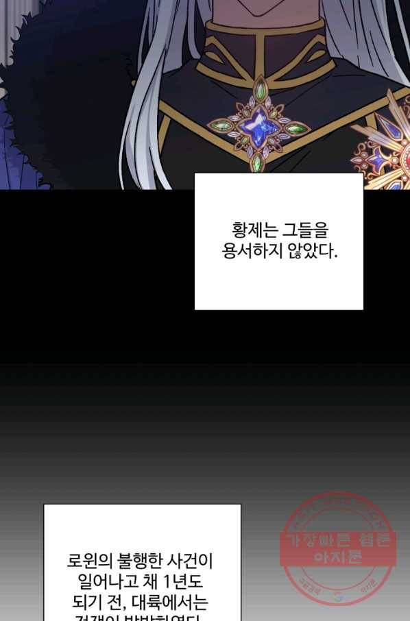 그림자 왕관 외전 5화 7