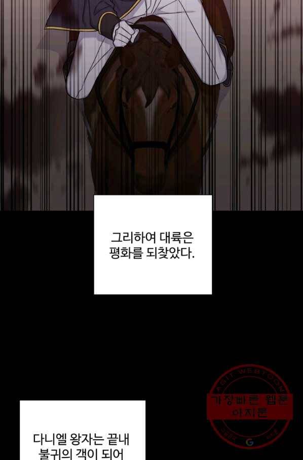 그림자 왕관 외전 5화 9