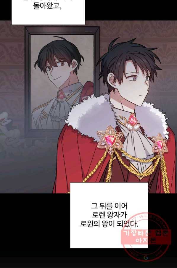 그림자 왕관 외전 5화 10