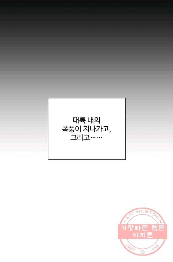 그림자 왕관 외전 5화 11