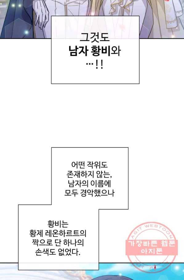 그림자 왕관 외전 5화 13