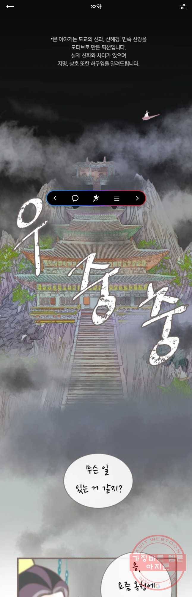 수린당 -비늘 고치는 집- 32화 1