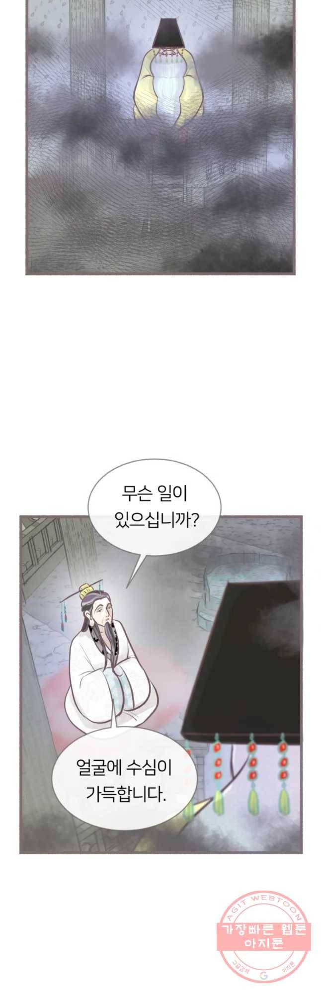 수린당 -비늘 고치는 집- 32화 3